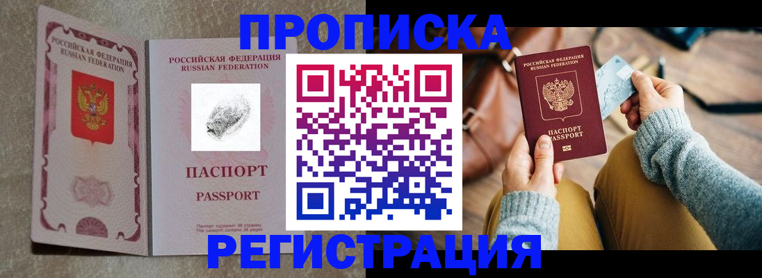 прописка поиск в Слюдянке
