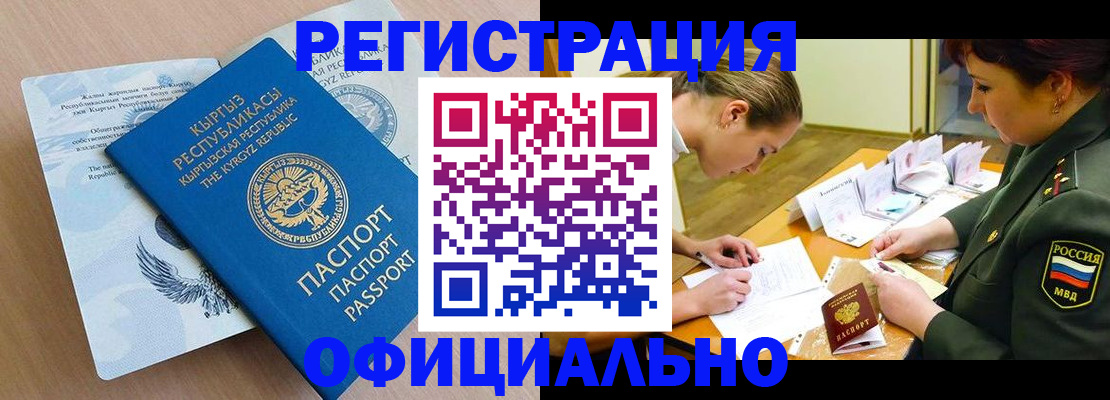 временная прописка в Слюдянке