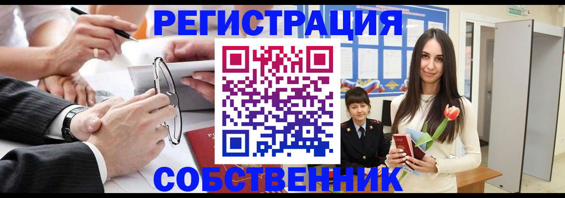 временная регистрация для школы в Слюдянке