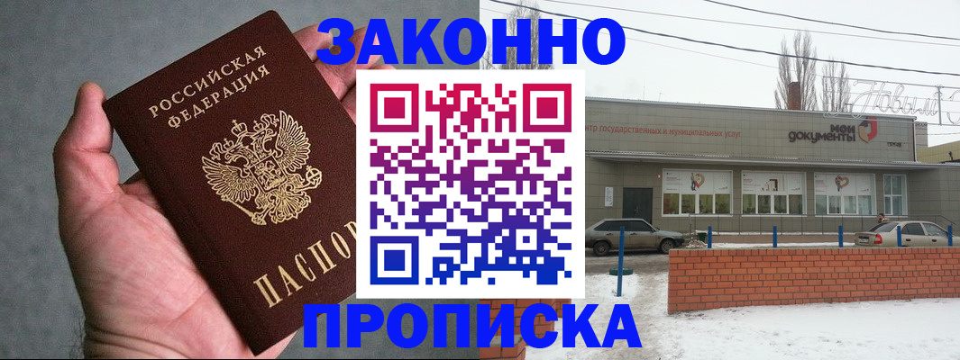 временная регистрация в квартире в Слюдянке